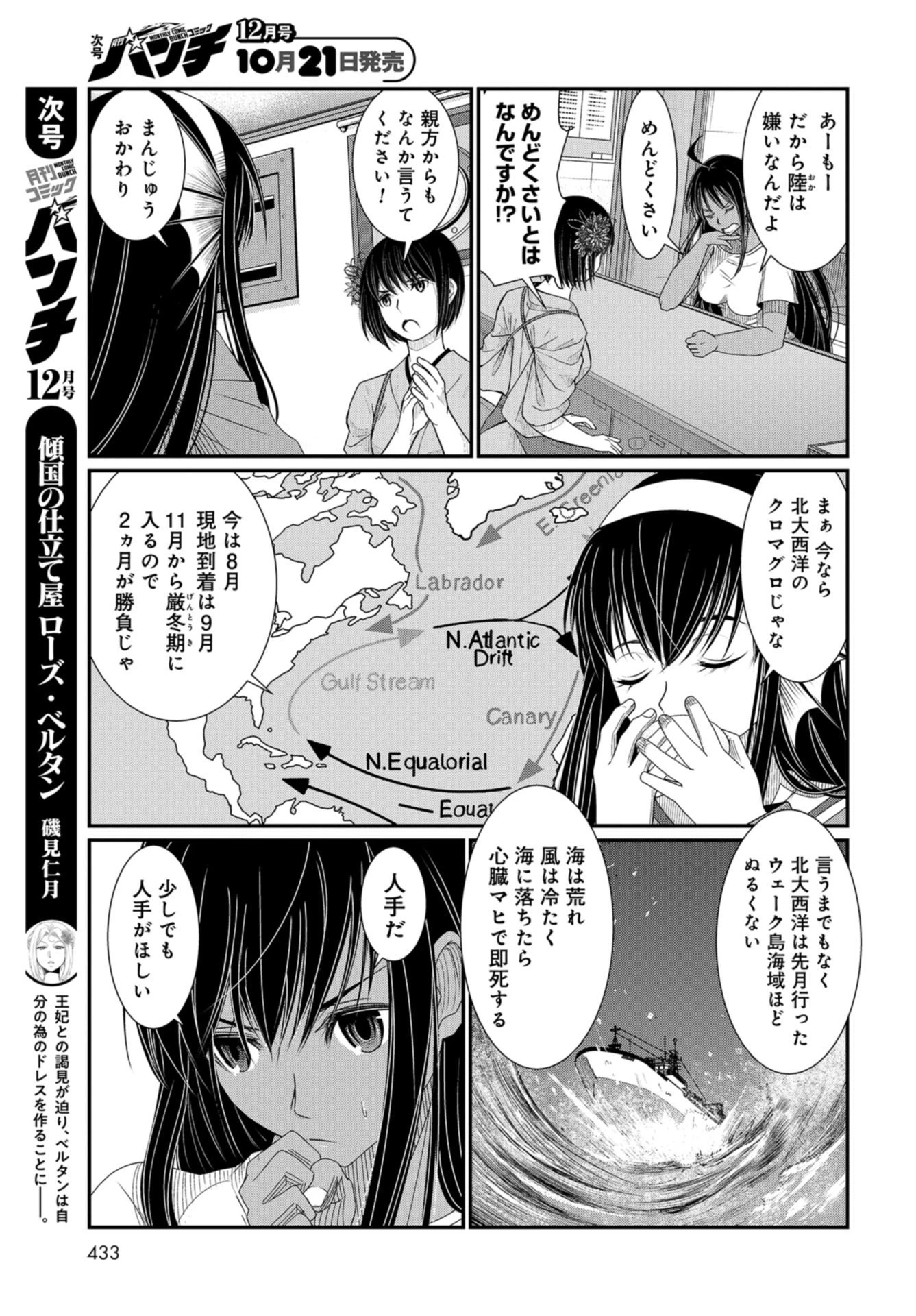 マグロ少女 第11話 - 27