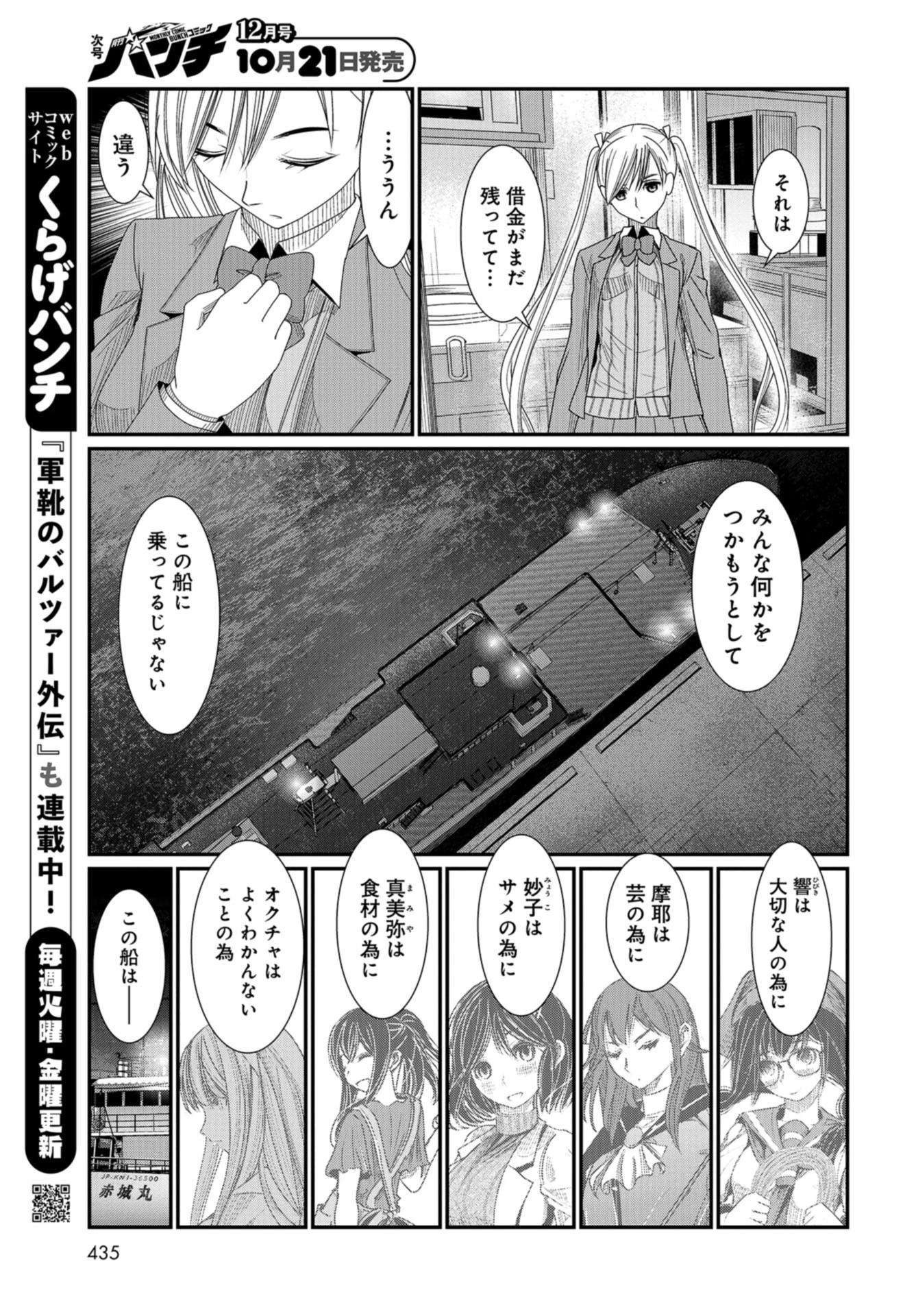 マグロ少女 第11話 - 29