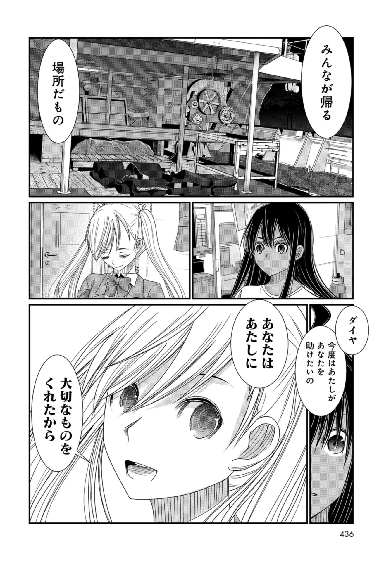 マグロ少女 第11話 - 30