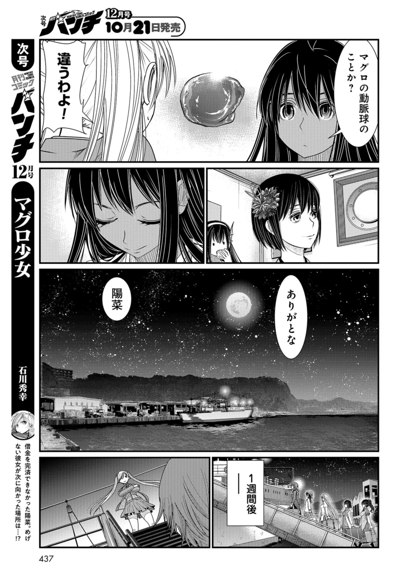 マグロ少女 第11話 - 31