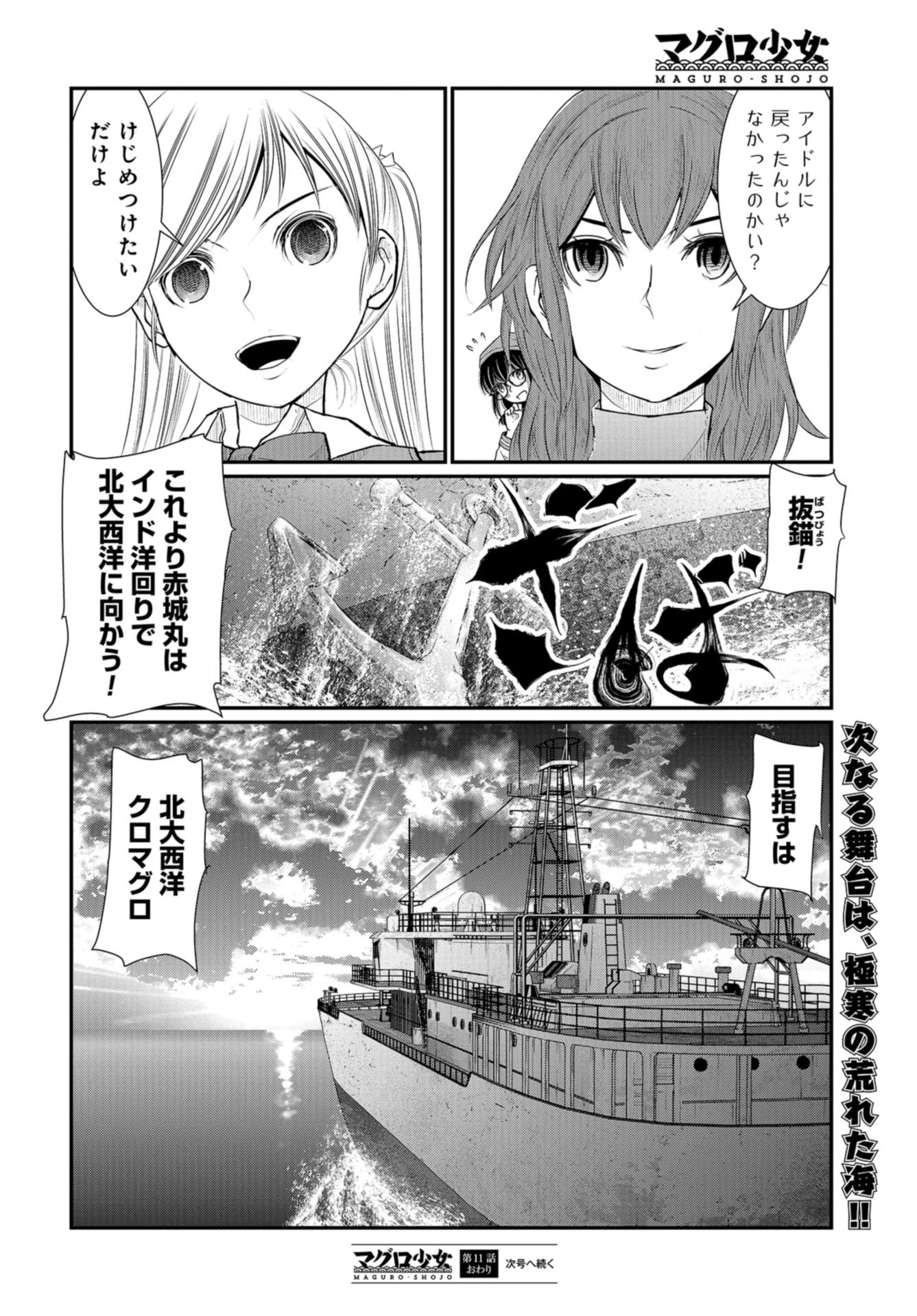 マグロ少女 第11話 - 32