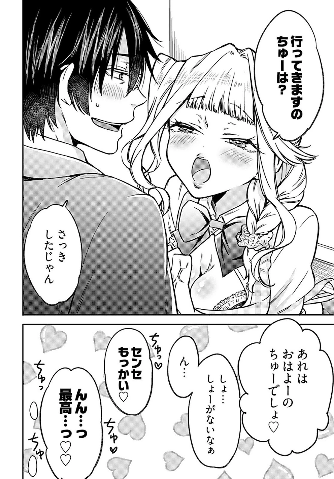 女子高生と結婚したので爆発します。 第4話 - 2