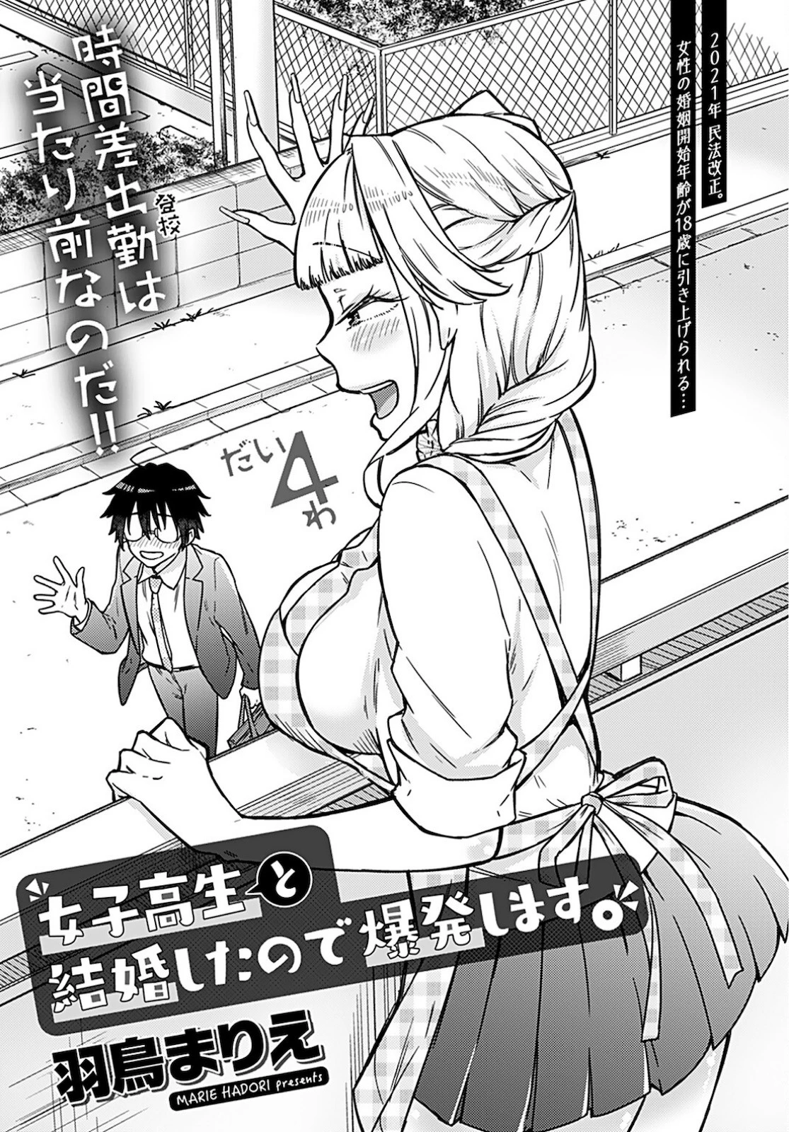 女子高生と結婚したので爆発します。 第4話 - 3