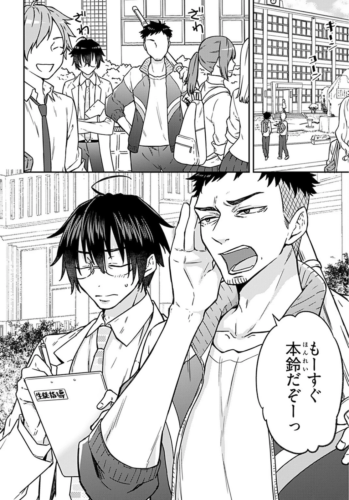 女子高生と結婚したので爆発します。 第4話 - 4