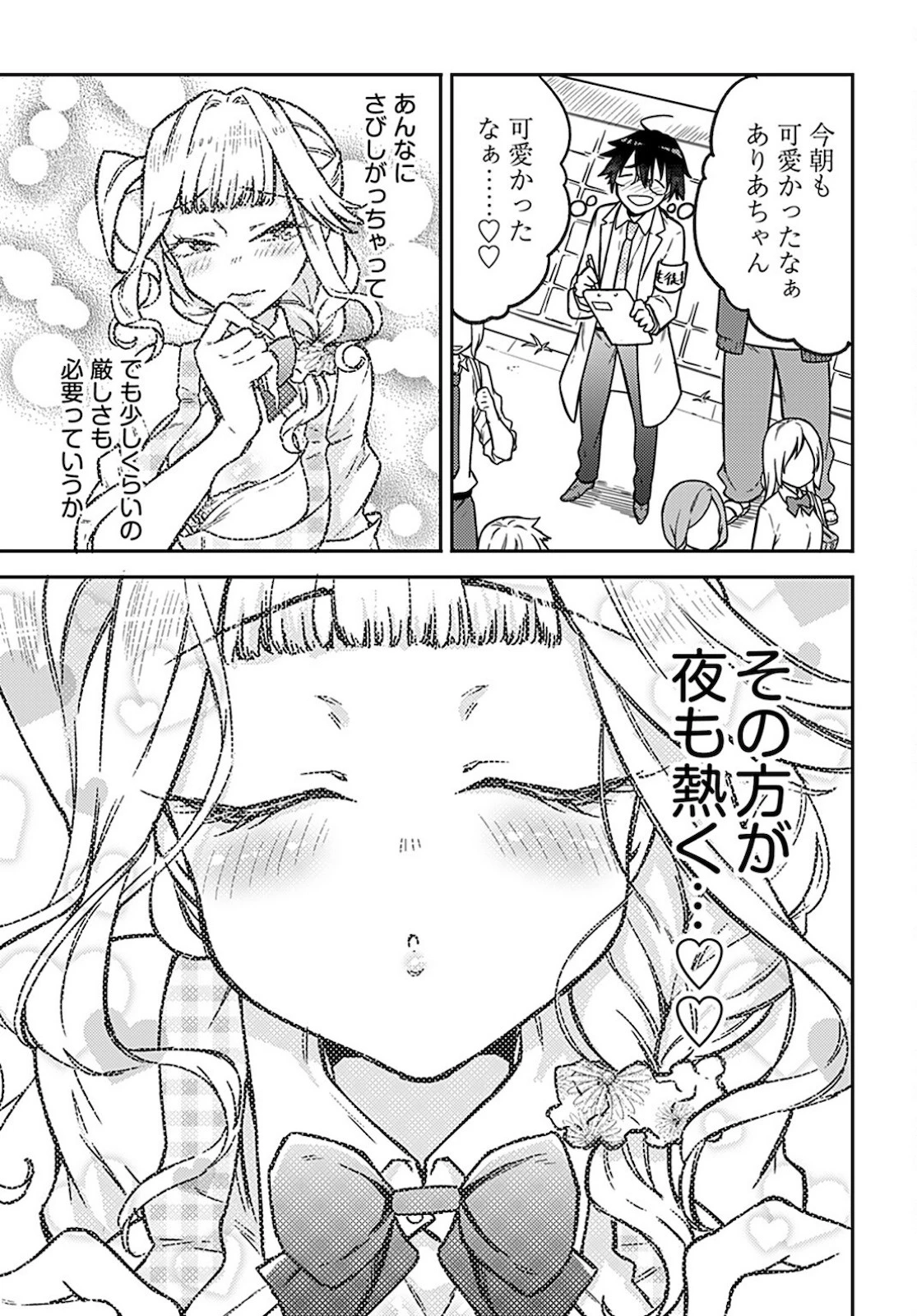 女子高生と結婚したので爆発します。 第4話 - 5