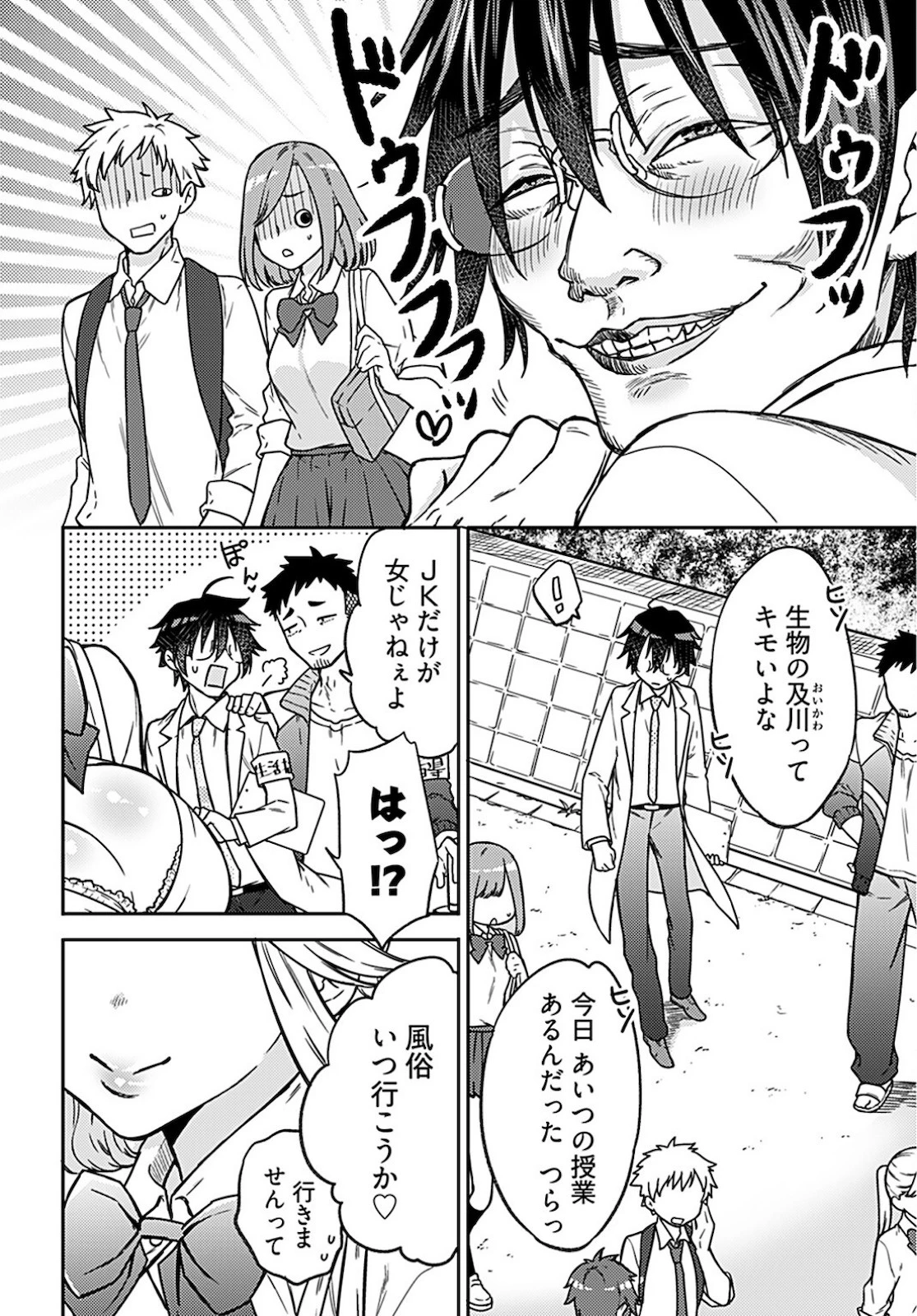 女子高生と結婚したので爆発します。 第4話 - 6