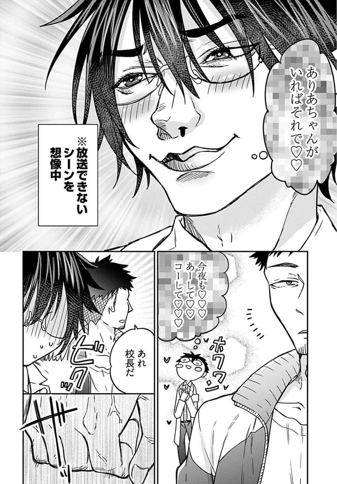 女子高生と結婚したので爆発します。 第4話 - 8