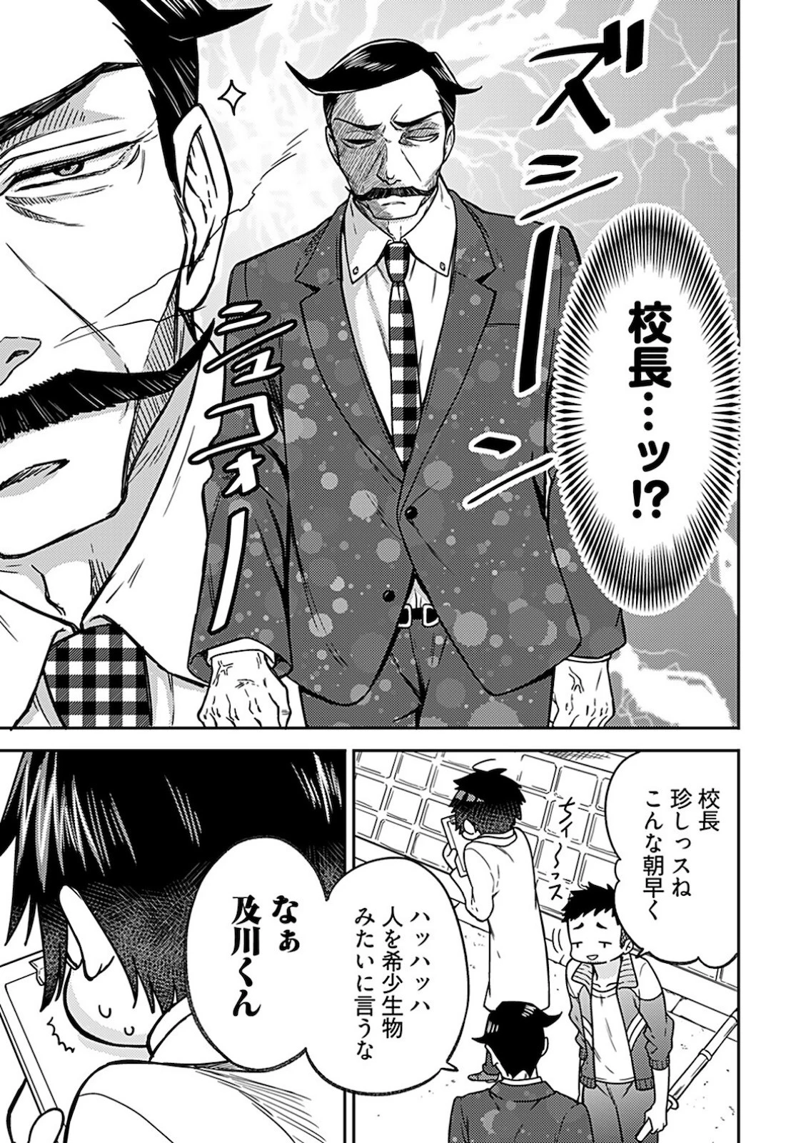 女子高生と結婚したので爆発します。 第4話 - 9