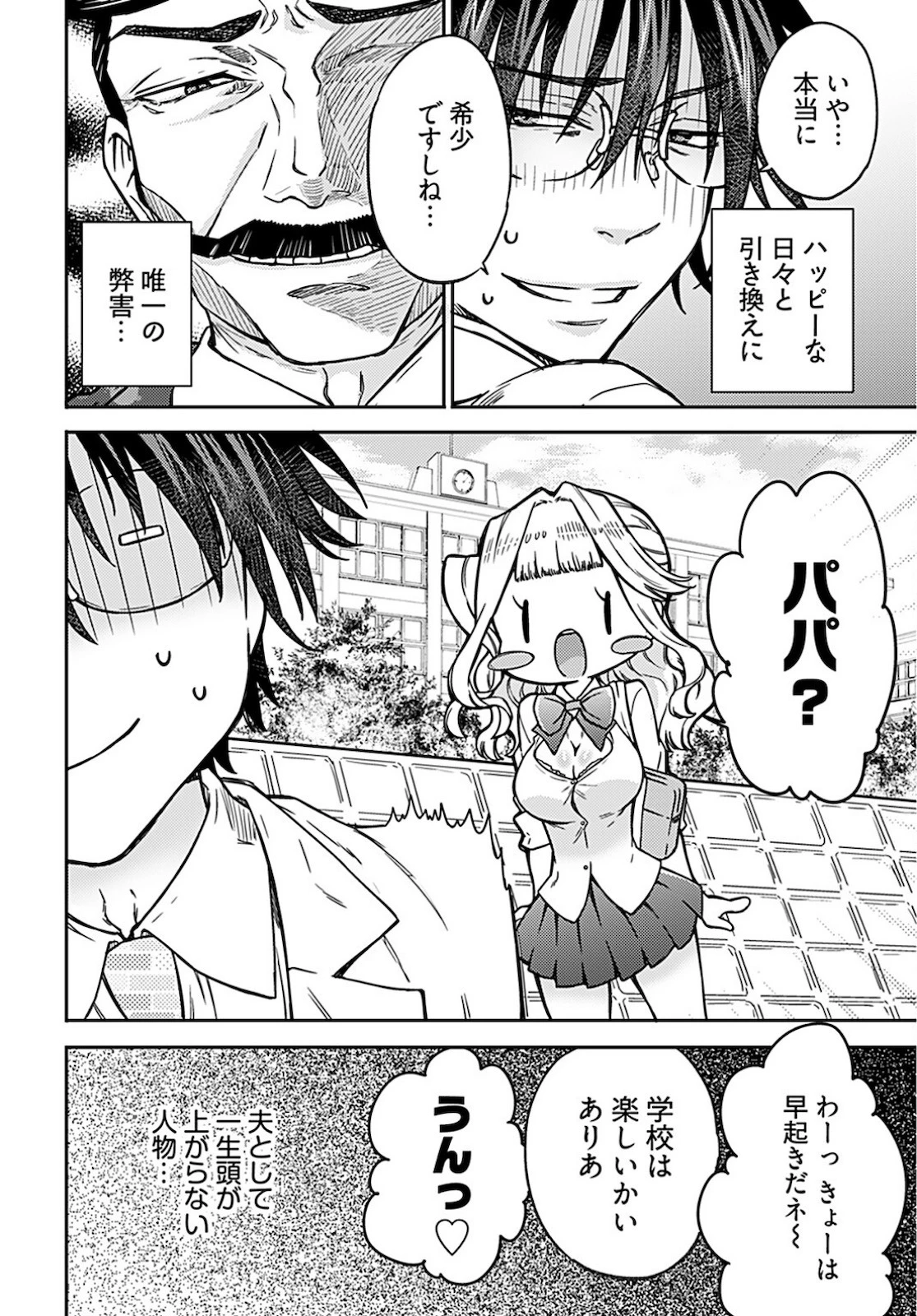 女子高生と結婚したので爆発します。 第4話 - 10