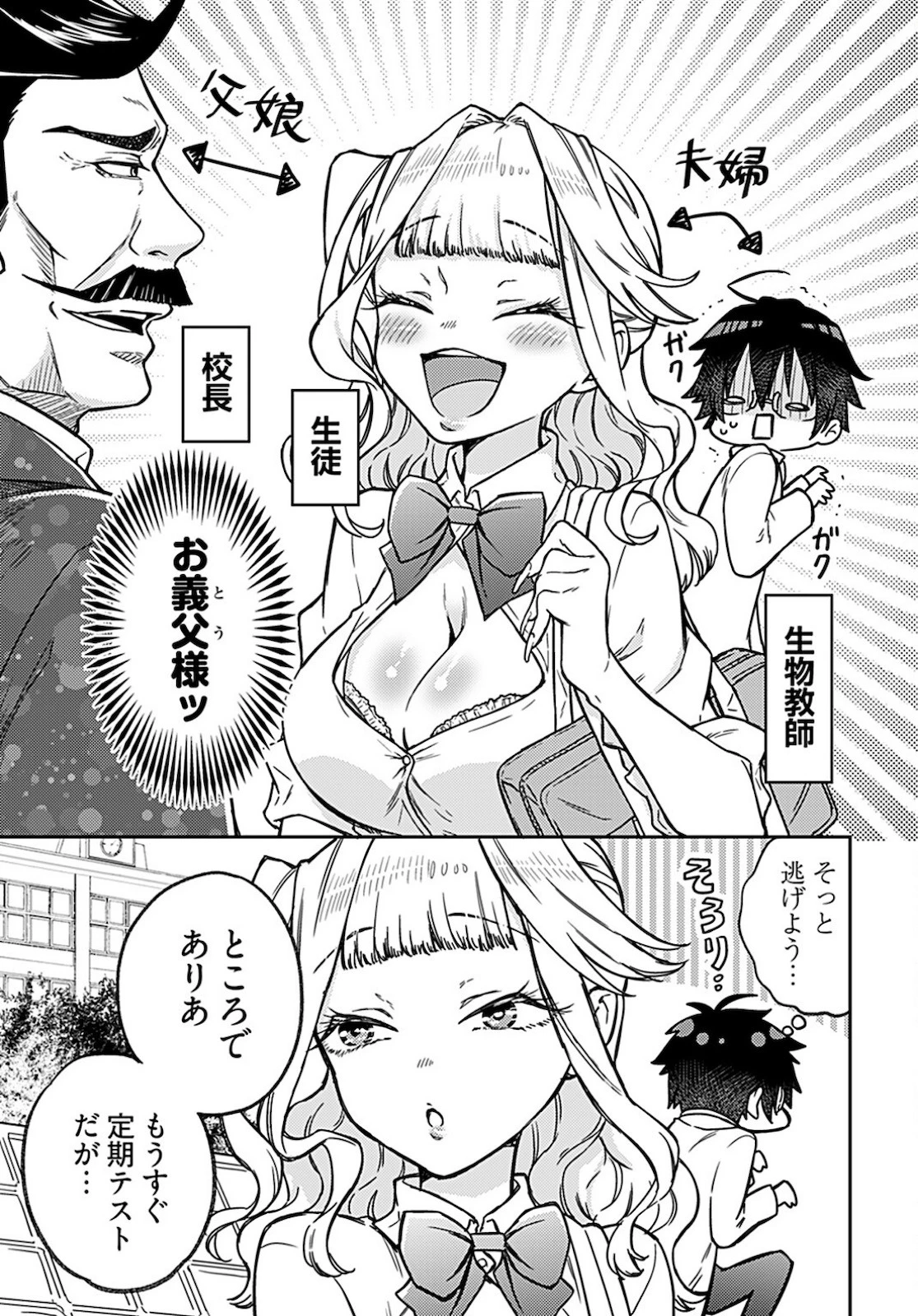 女子高生と結婚したので爆発します。 第4話 - 11