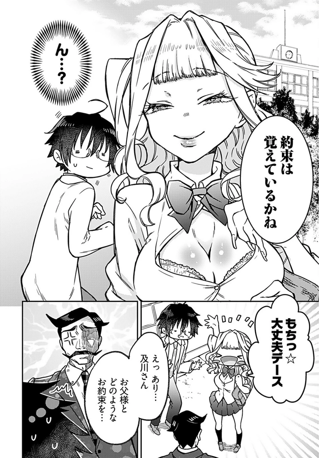 女子高生と結婚したので爆発します。 第4話 - 12