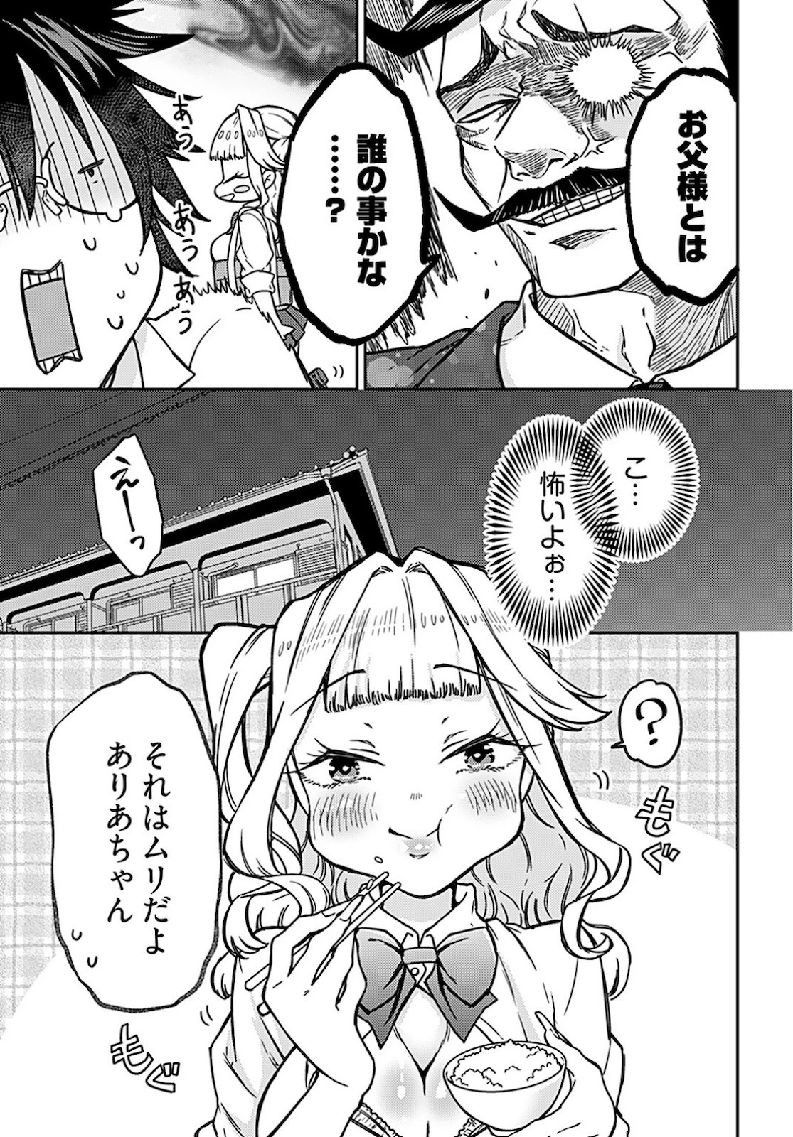 女子高生と結婚したので爆発します。 第4話 - 13