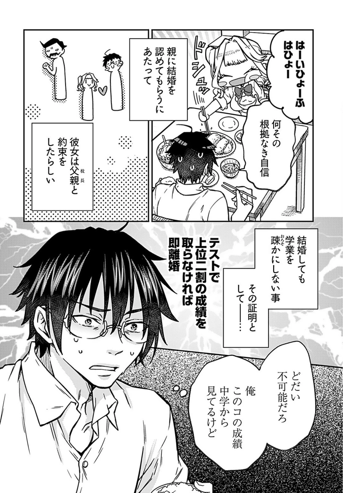 女子高生と結婚したので爆発します。 第4話 - 14