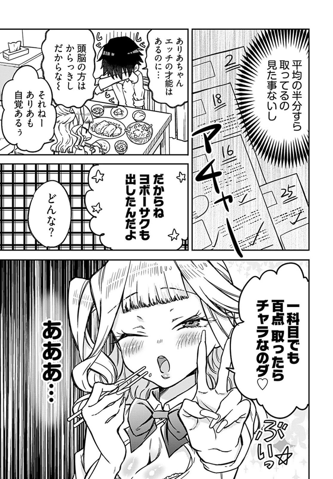 女子高生と結婚したので爆発します。 第4話 - 15