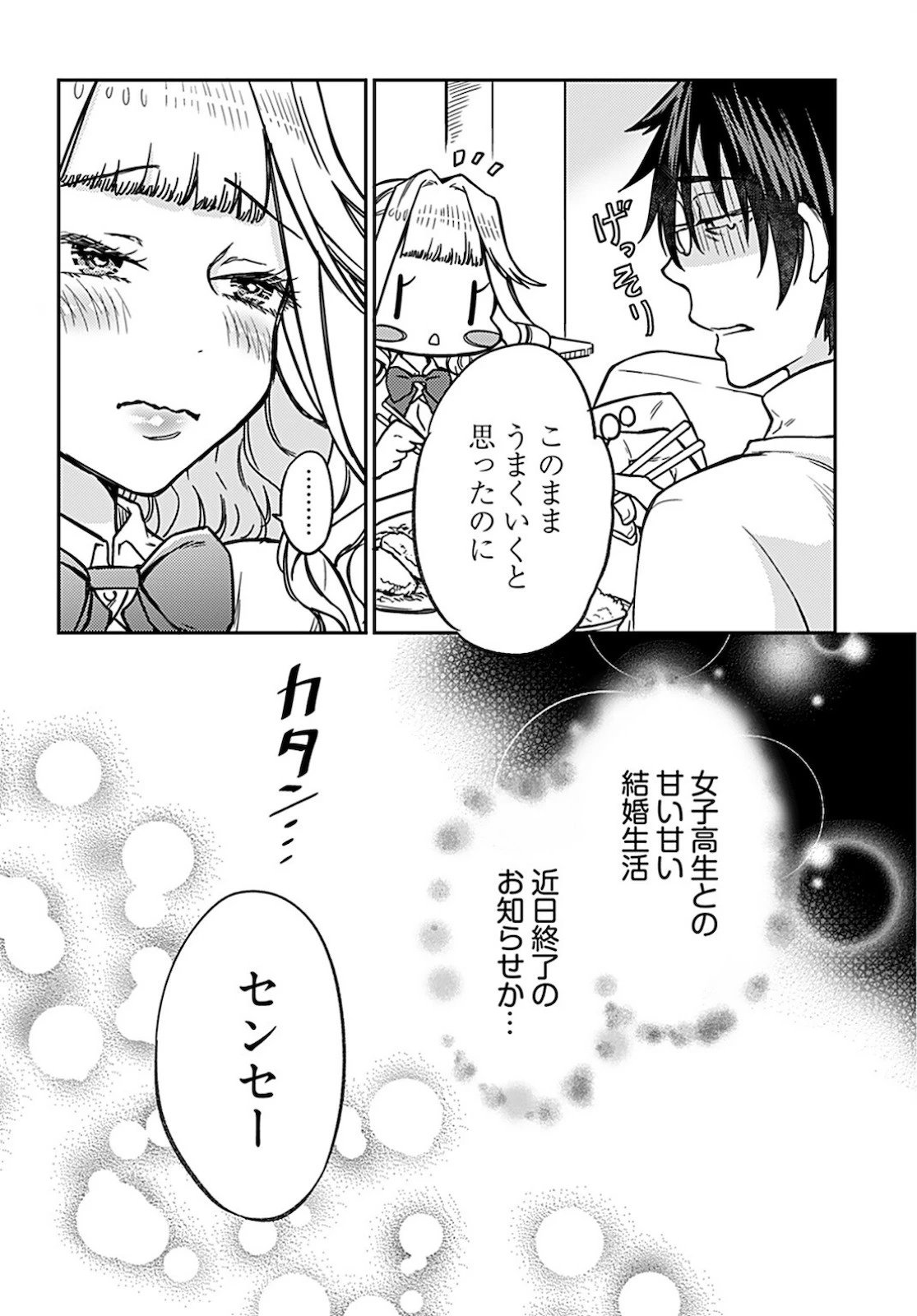 女子高生と結婚したので爆発します。 第4話 - 16