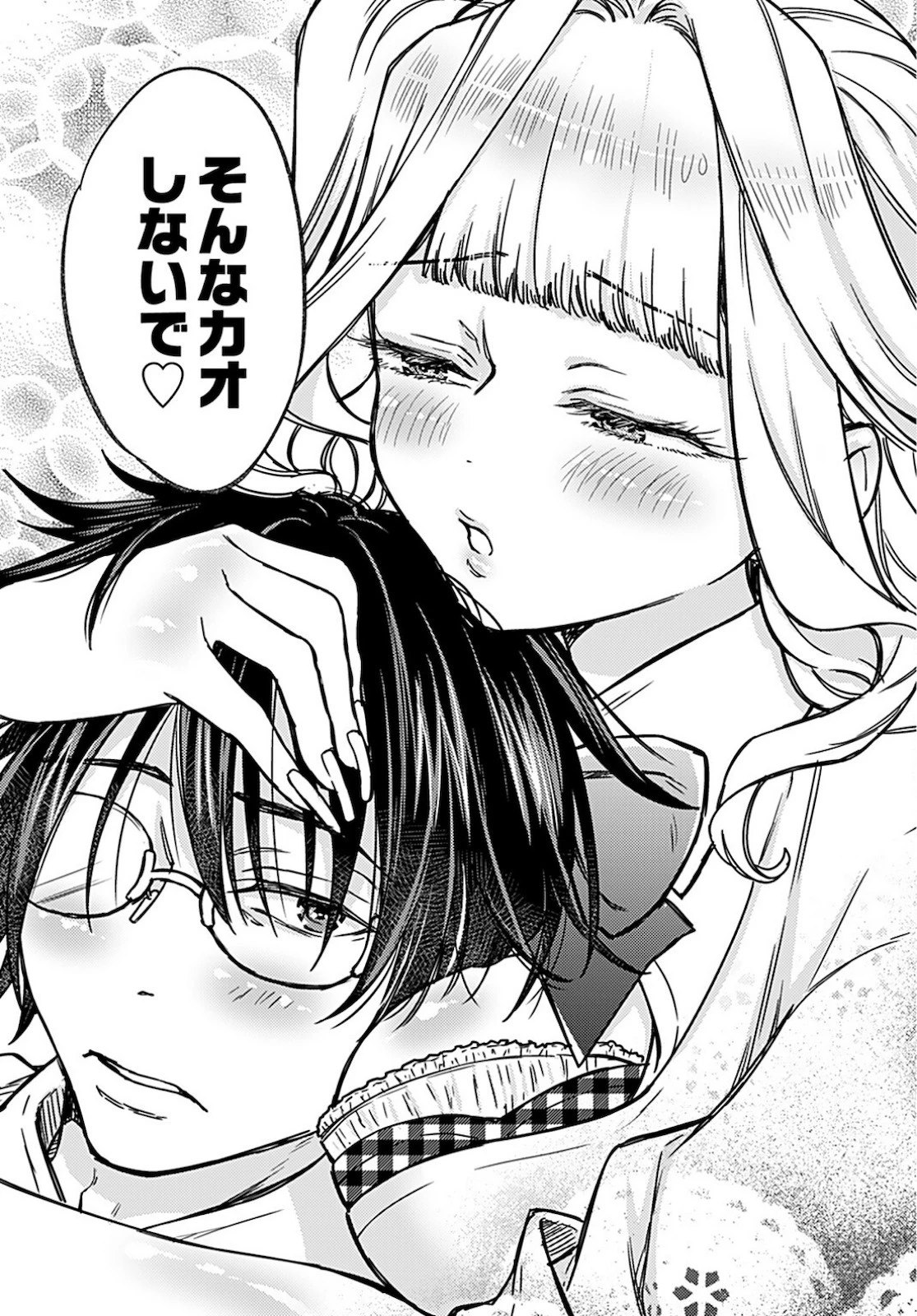 女子高生と結婚したので爆発します。 第4話 - 17
