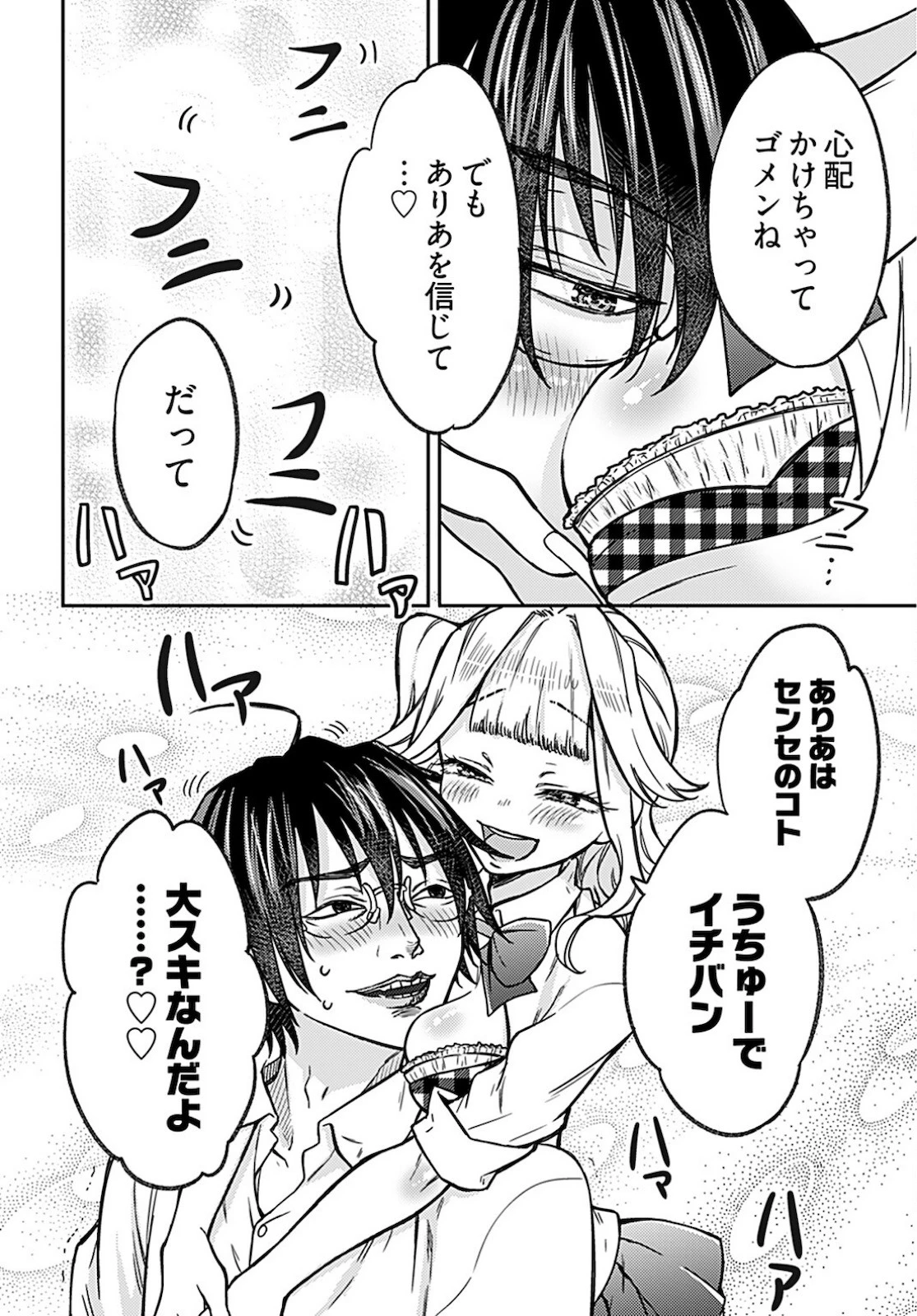 女子高生と結婚したので爆発します。 第4話 - 18