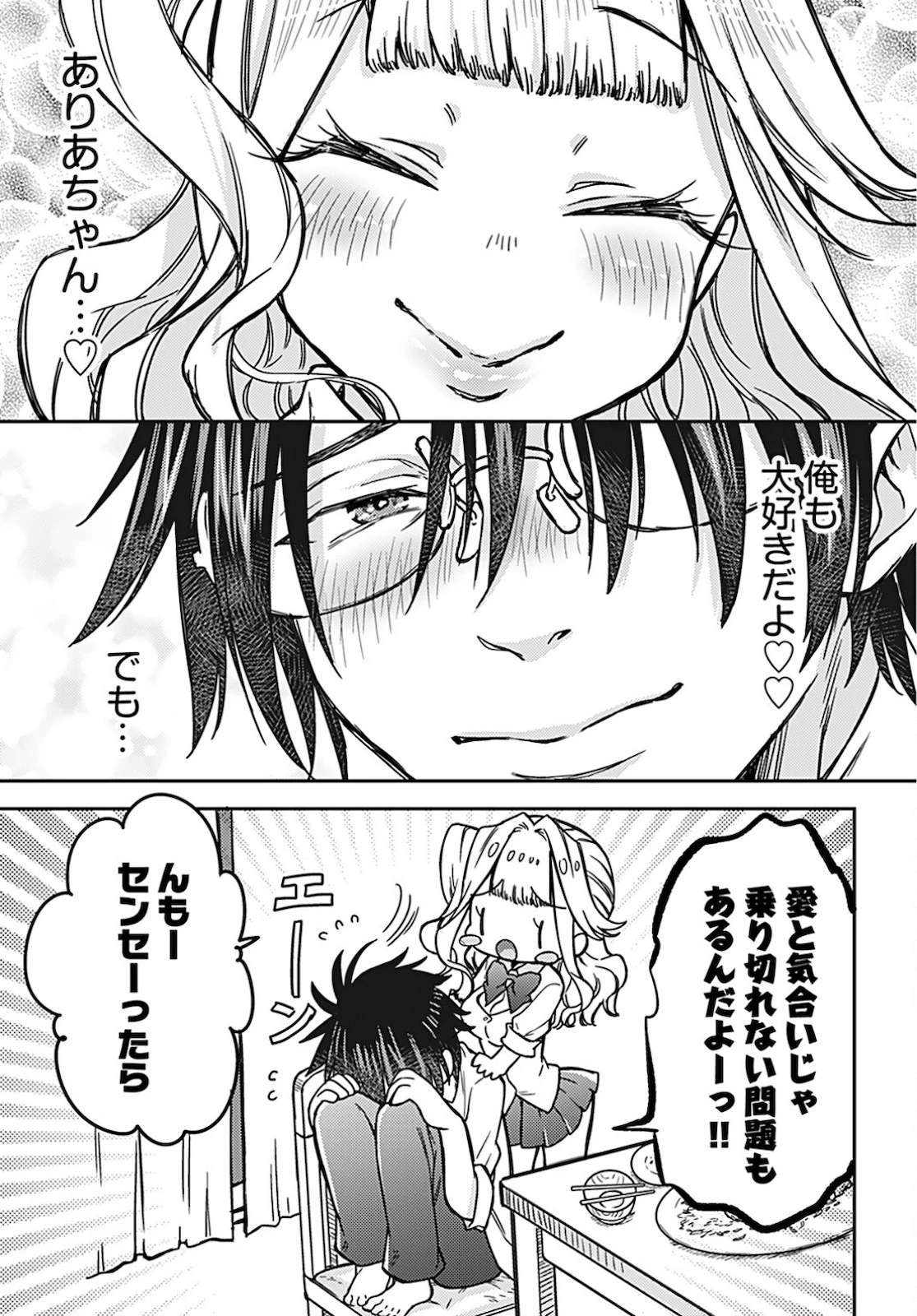 女子高生と結婚したので爆発します。 第4話 - 19