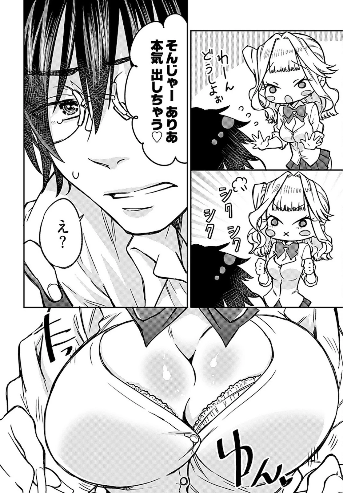 女子高生と結婚したので爆発します。 第4話 - 20