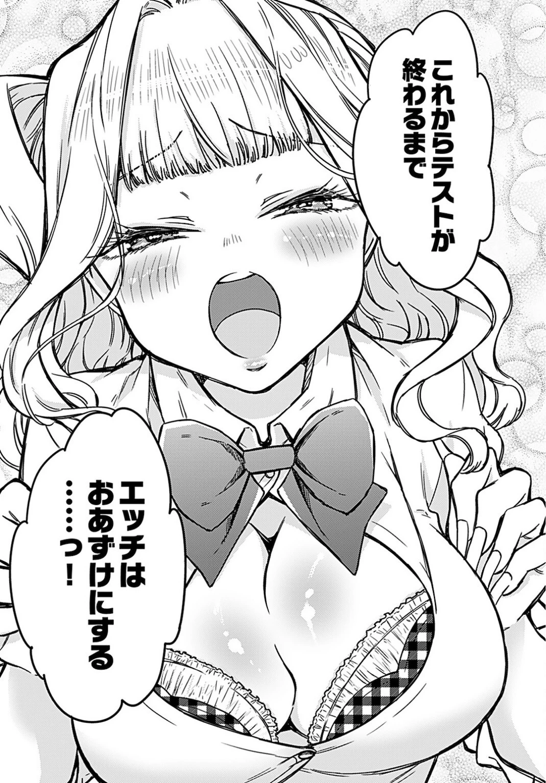 女子高生と結婚したので爆発します。 第4話 - 21