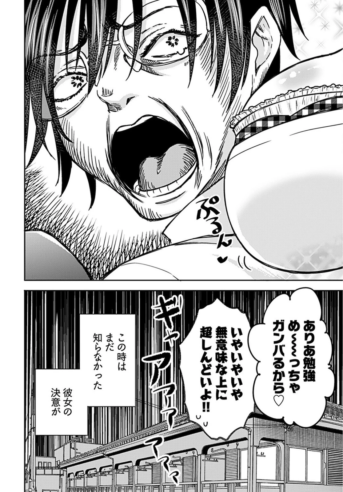 女子高生と結婚したので爆発します。 第4話 - 22