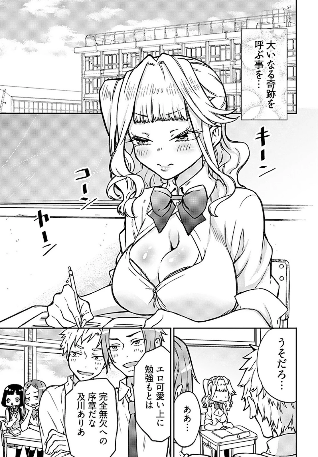 女子高生と結婚したので爆発します。 第4話 - 23