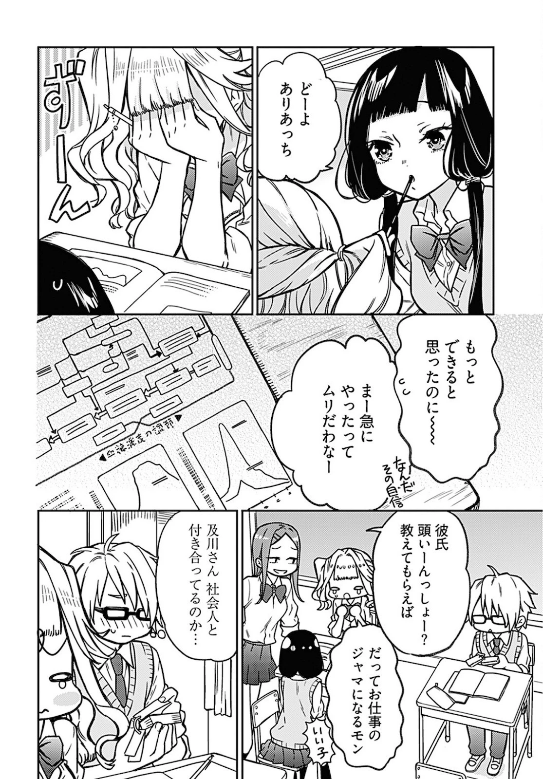 女子高生と結婚したので爆発します。 第4話 - 24