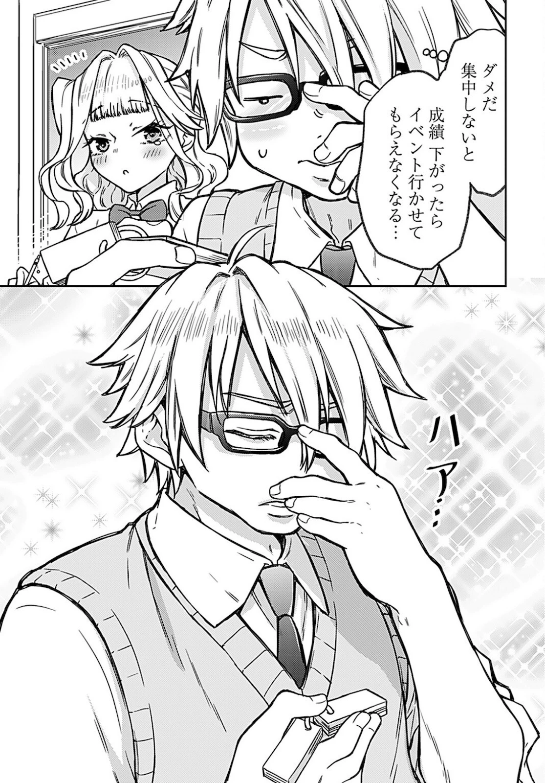 女子高生と結婚したので爆発します。 第4話 - 25