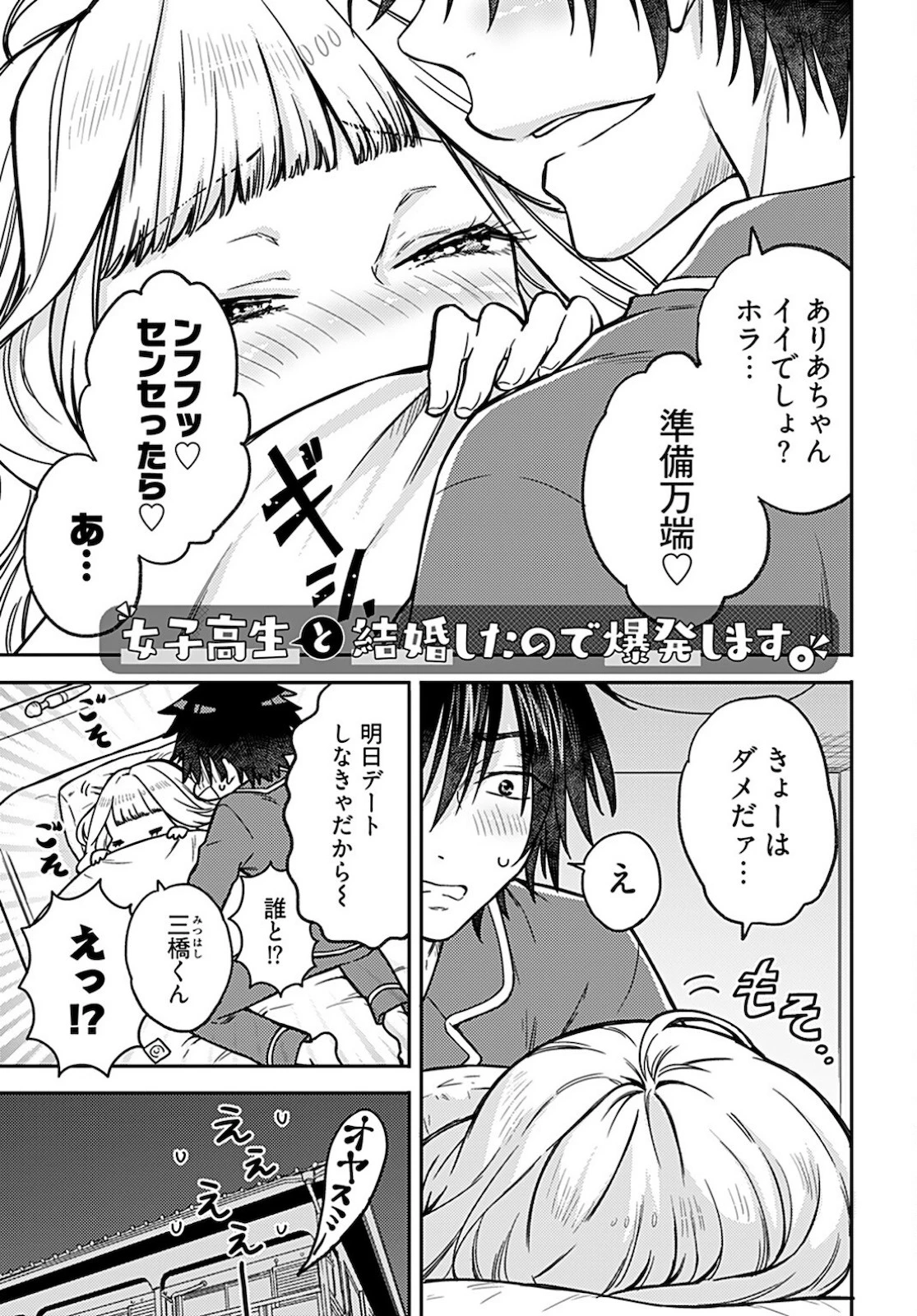 女子高生と結婚したので爆発します。 第6話 - 1
