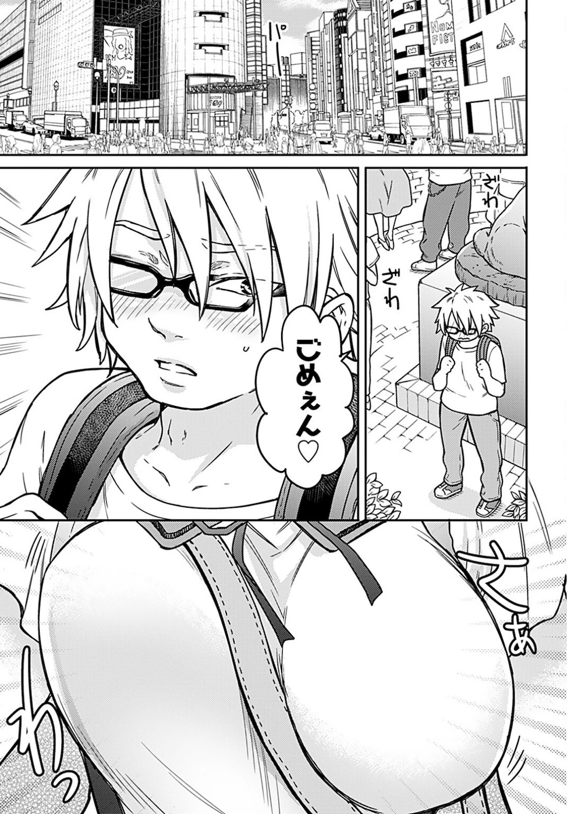 女子高生と結婚したので爆発します。 第6話 - 3