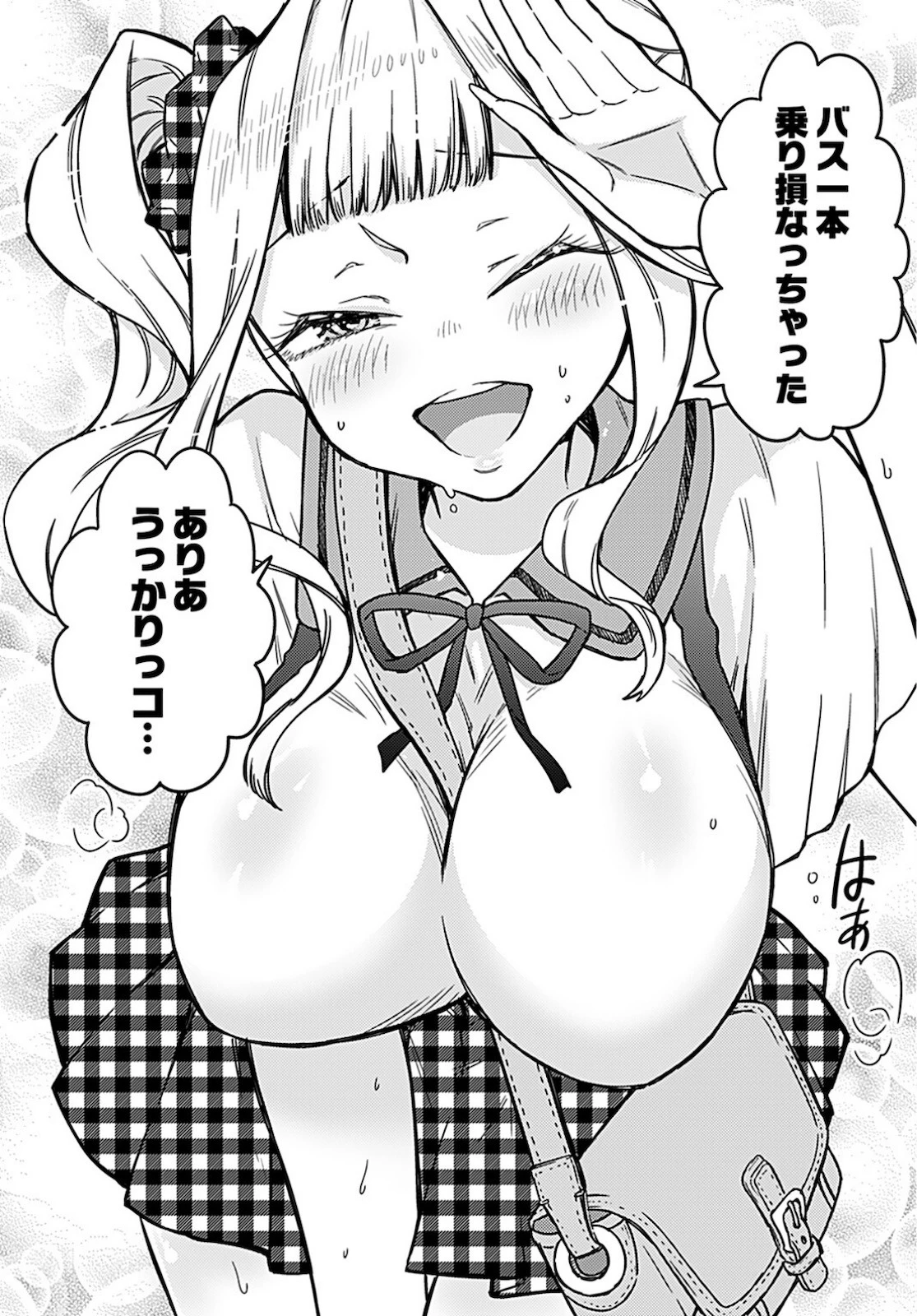 女子高生と結婚したので爆発します。 第6話 - 4