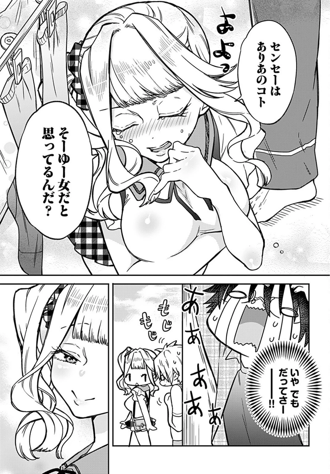 女子高生と結婚したので爆発します。 第6話 - 7