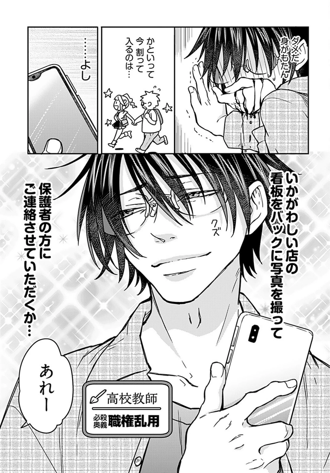 女子高生と結婚したので爆発します。 第6話 - 9