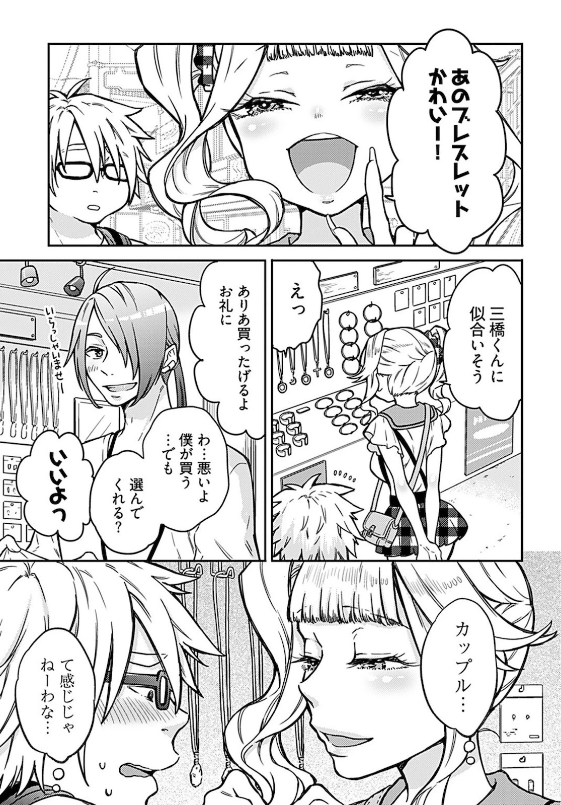 女子高生と結婚したので爆発します。 第6話 - 13