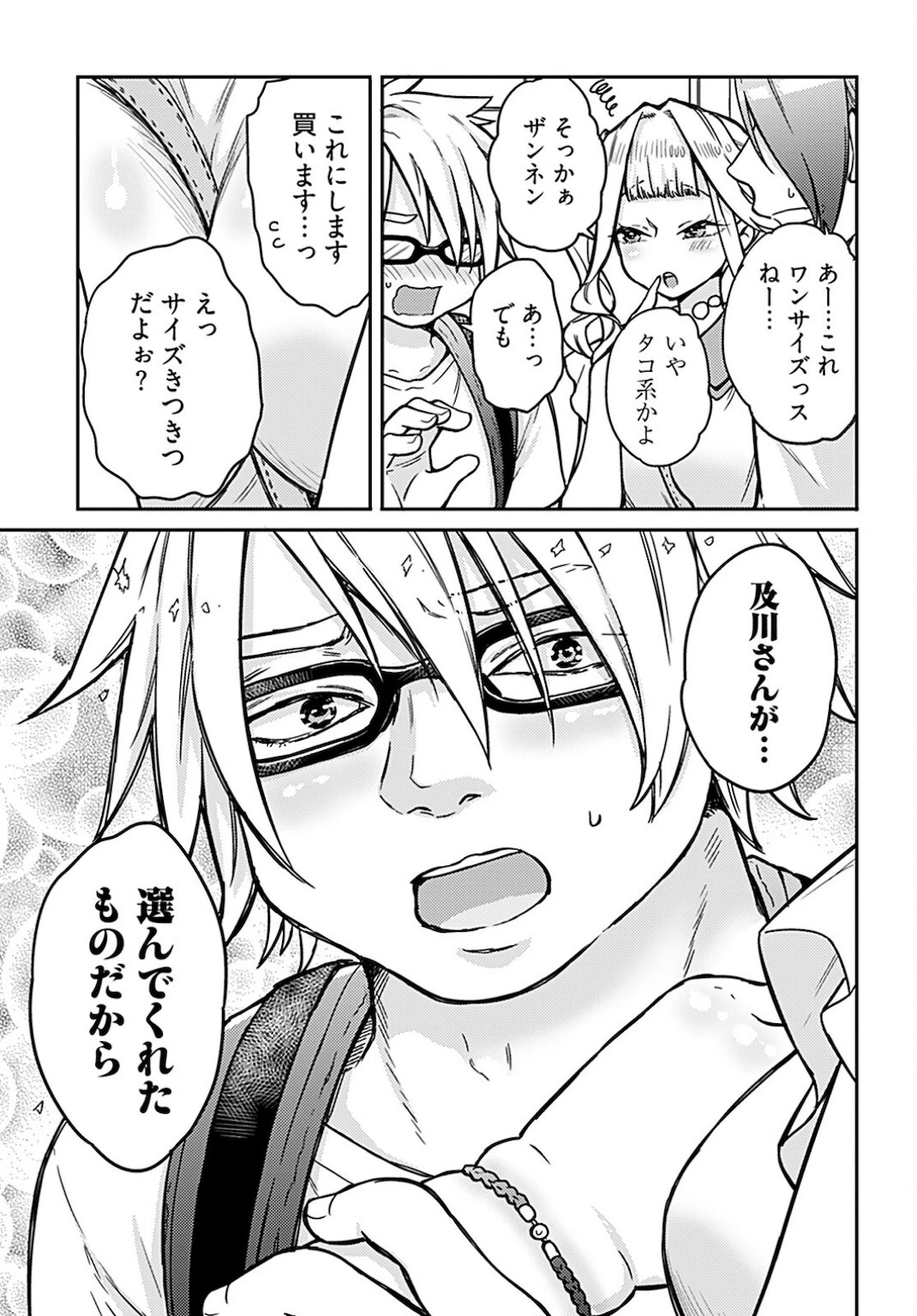 女子高生と結婚したので爆発します。 第6話 - 15