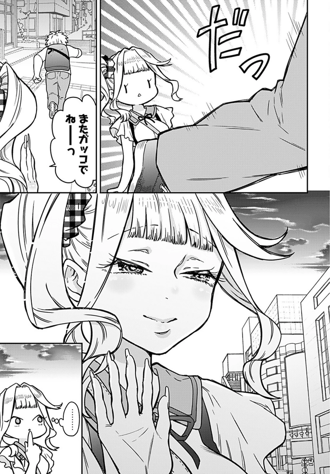 女子高生と結婚したので爆発します。 第6話 - 21