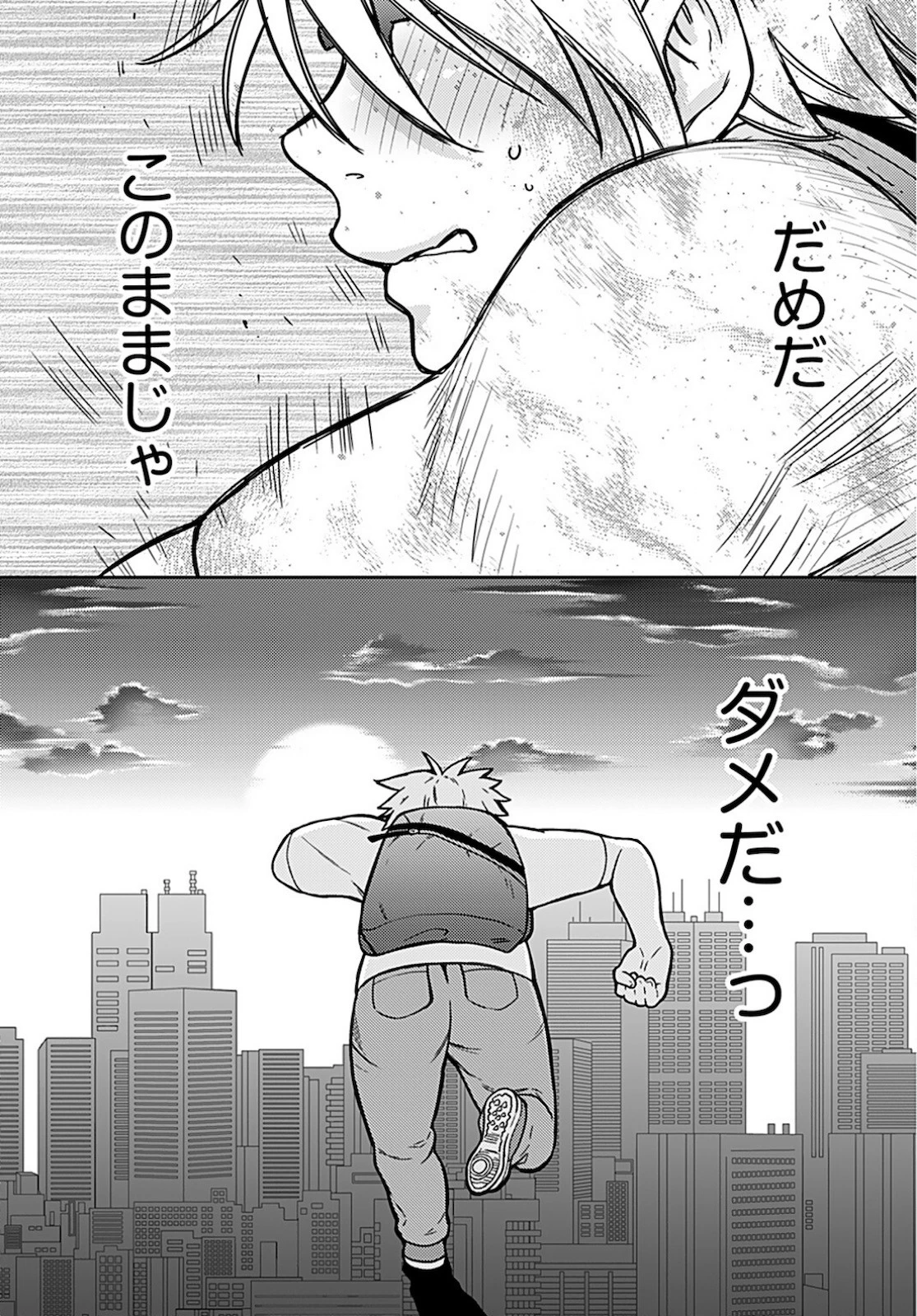 女子高生と結婚したので爆発します。 第6話 - 22