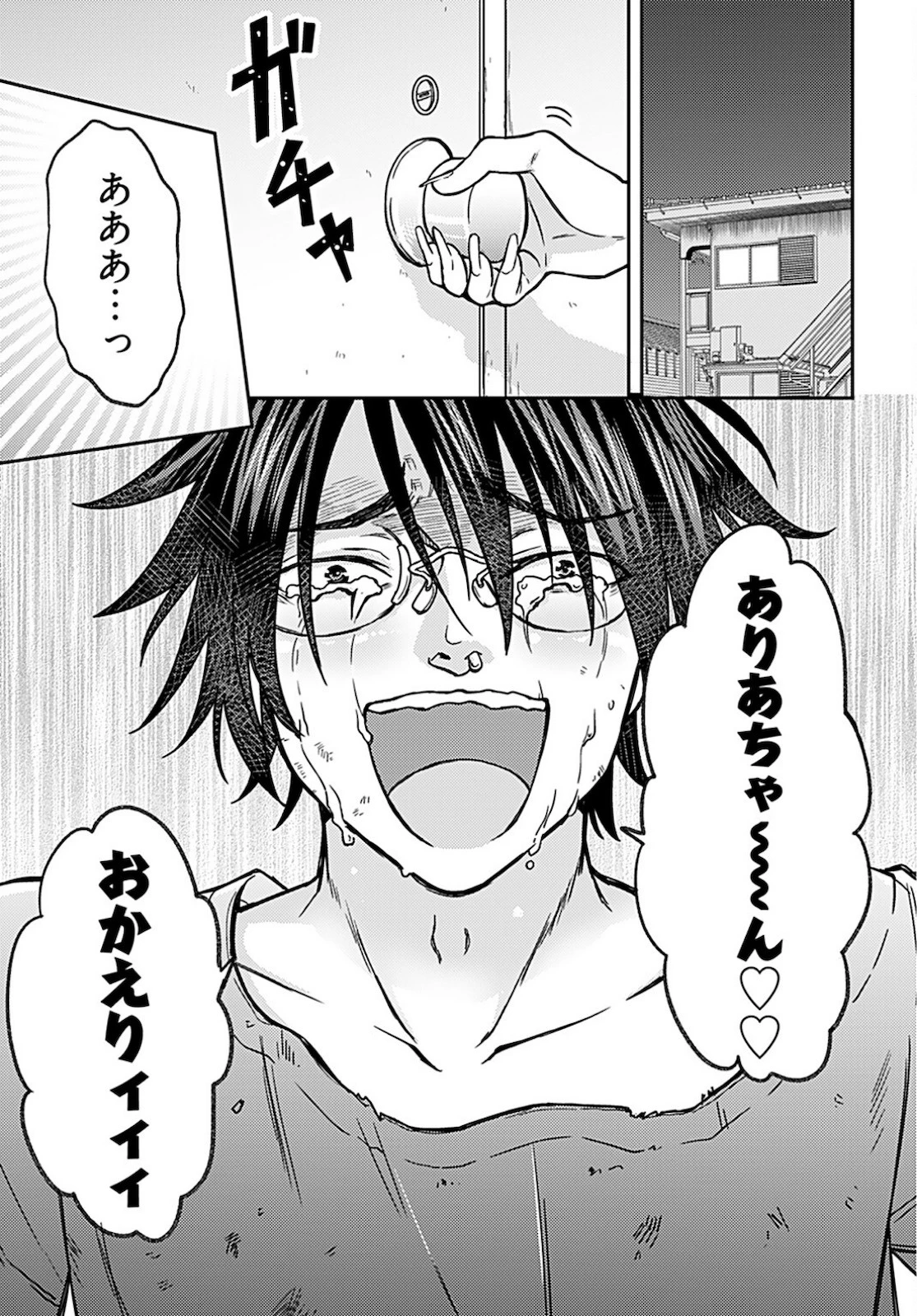 女子高生と結婚したので爆発します。 第6話 - 23