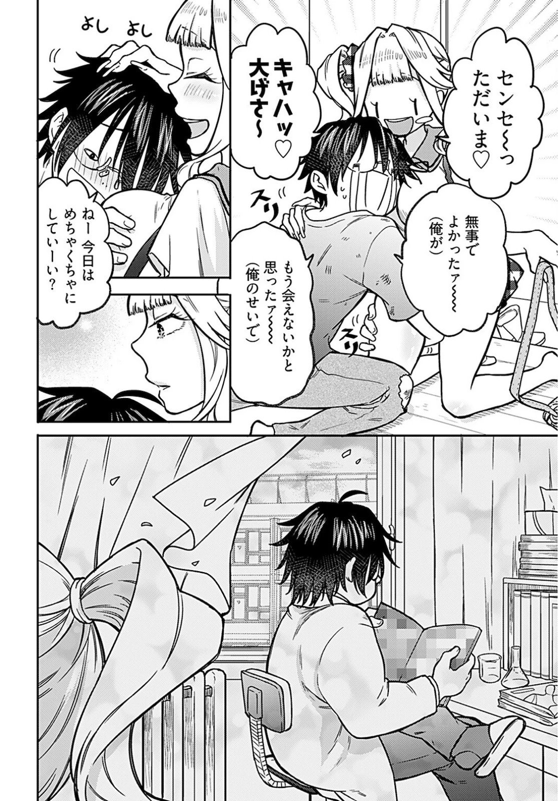 女子高生と結婚したので爆発します。 第6話 - 24