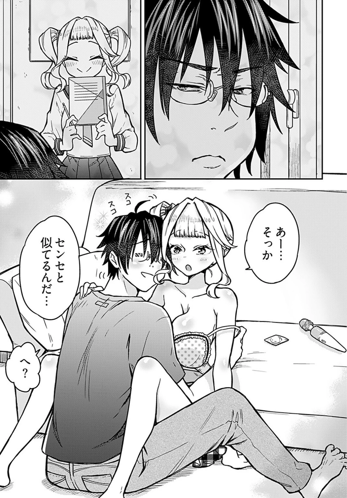 女子高生と結婚したので爆発します。 第6話 - 25