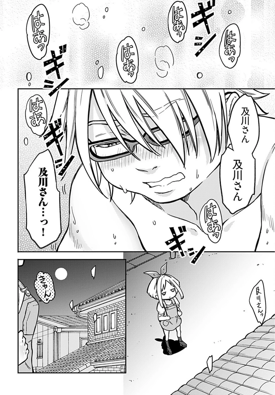 女子高生と結婚したので爆発します。 第6話 - 26