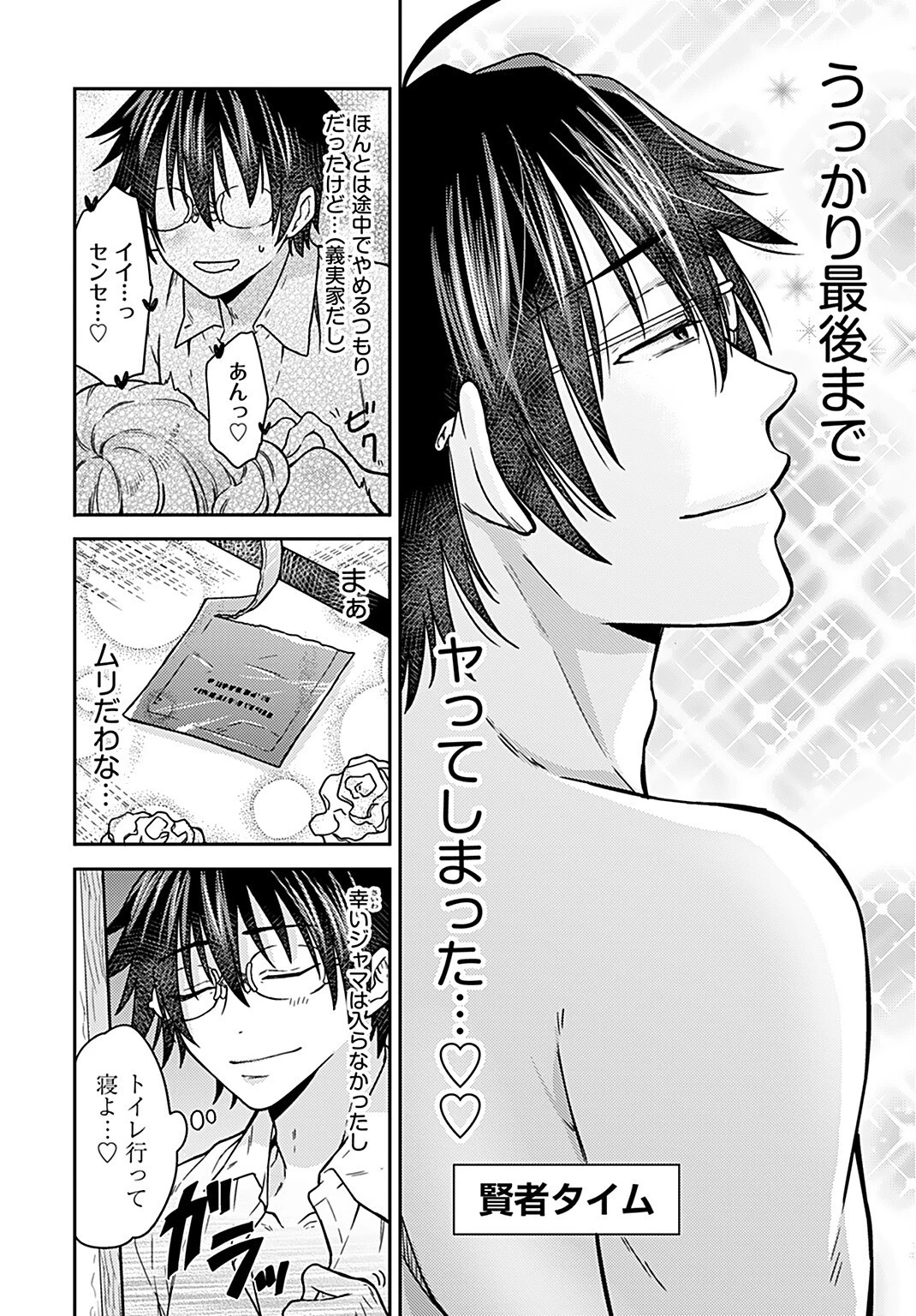 女子高生と結婚したので爆発します。 第14話 - 2