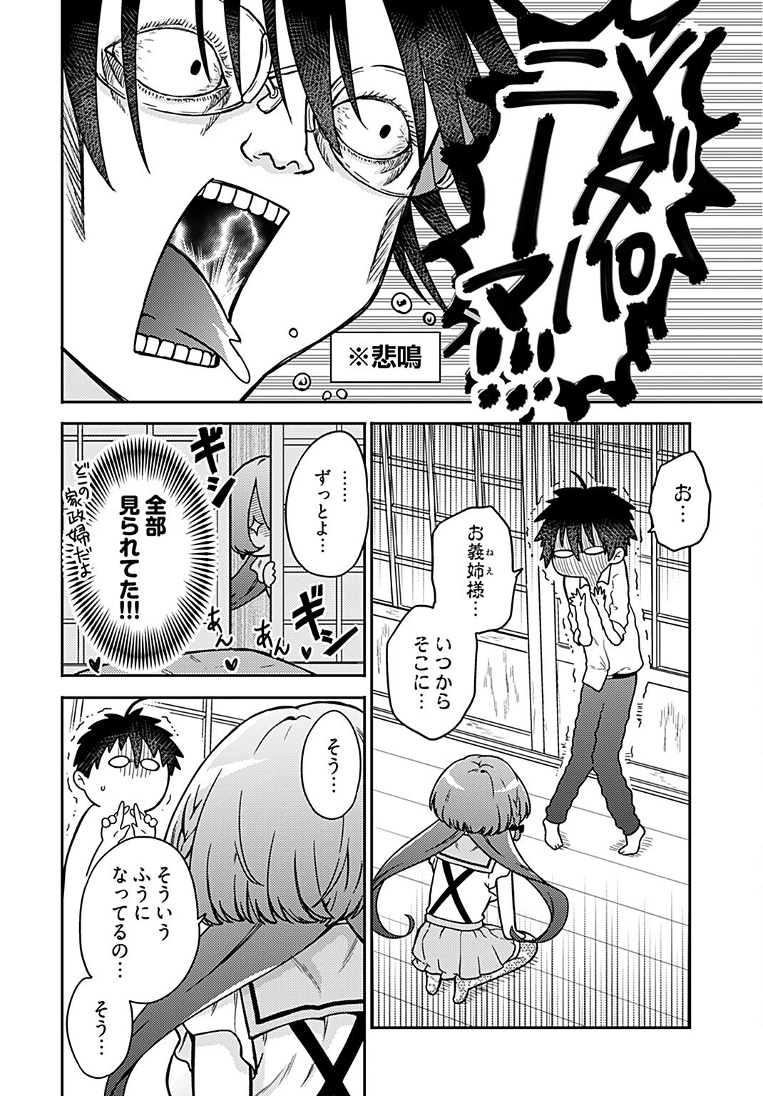 女子高生と結婚したので爆発します。 第14話 - 4