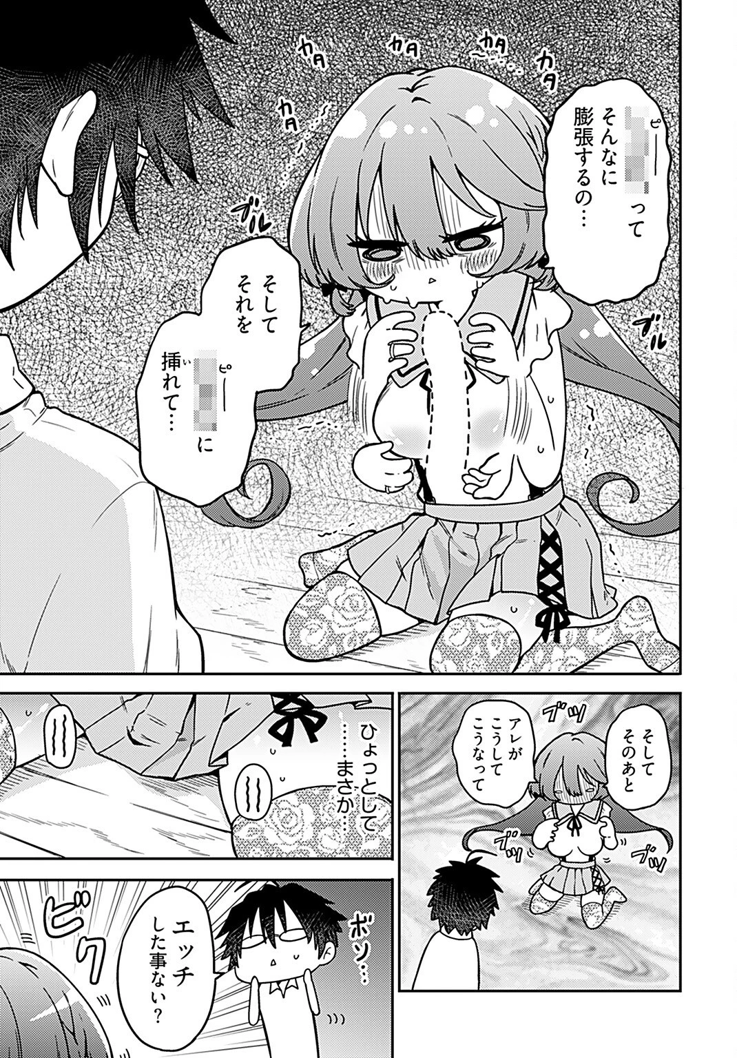 女子高生と結婚したので爆発します。 第14話 - 5