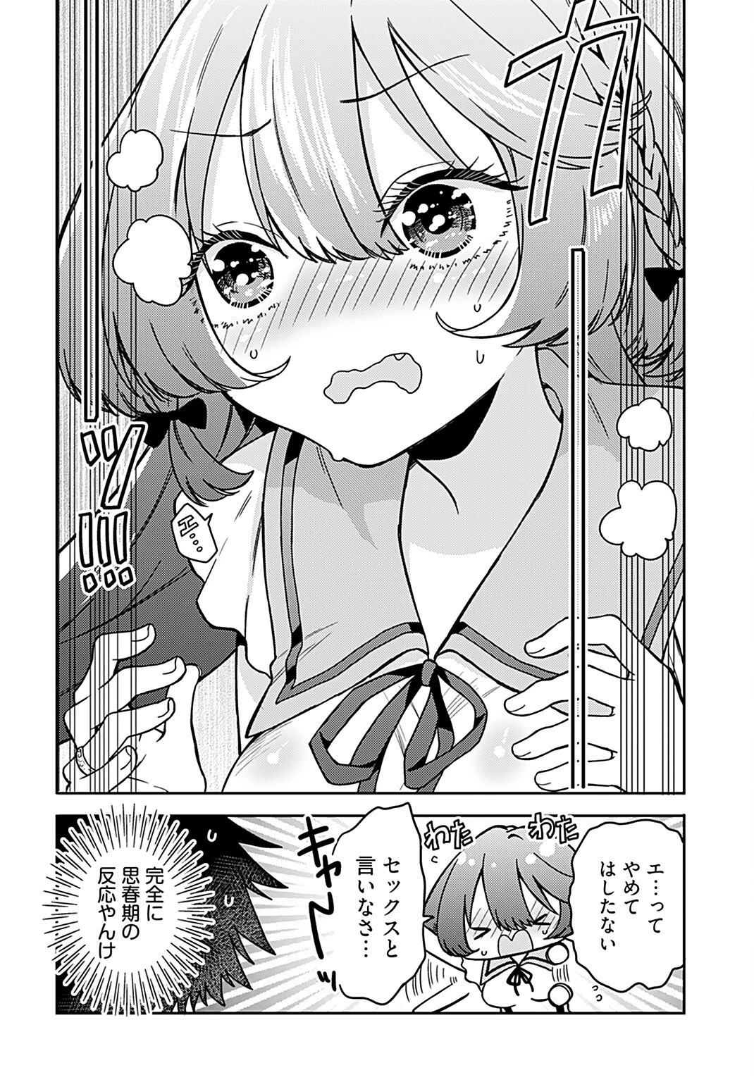女子高生と結婚したので爆発します。 第14話 - 6