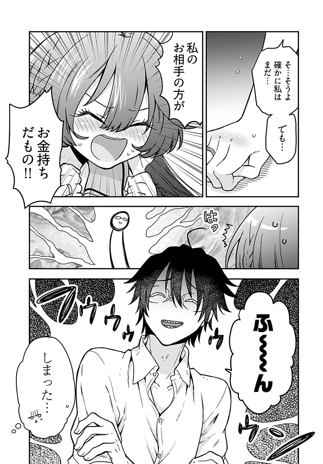 女子高生と結婚したので爆発します。 第14話 - 7