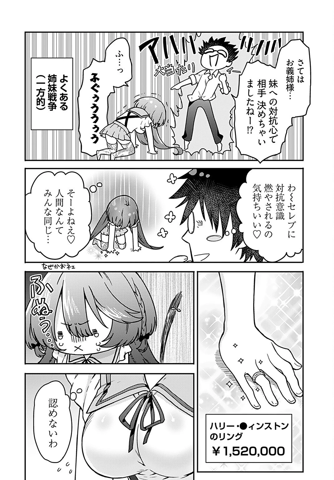 女子高生と結婚したので爆発します。 第14話 - 8