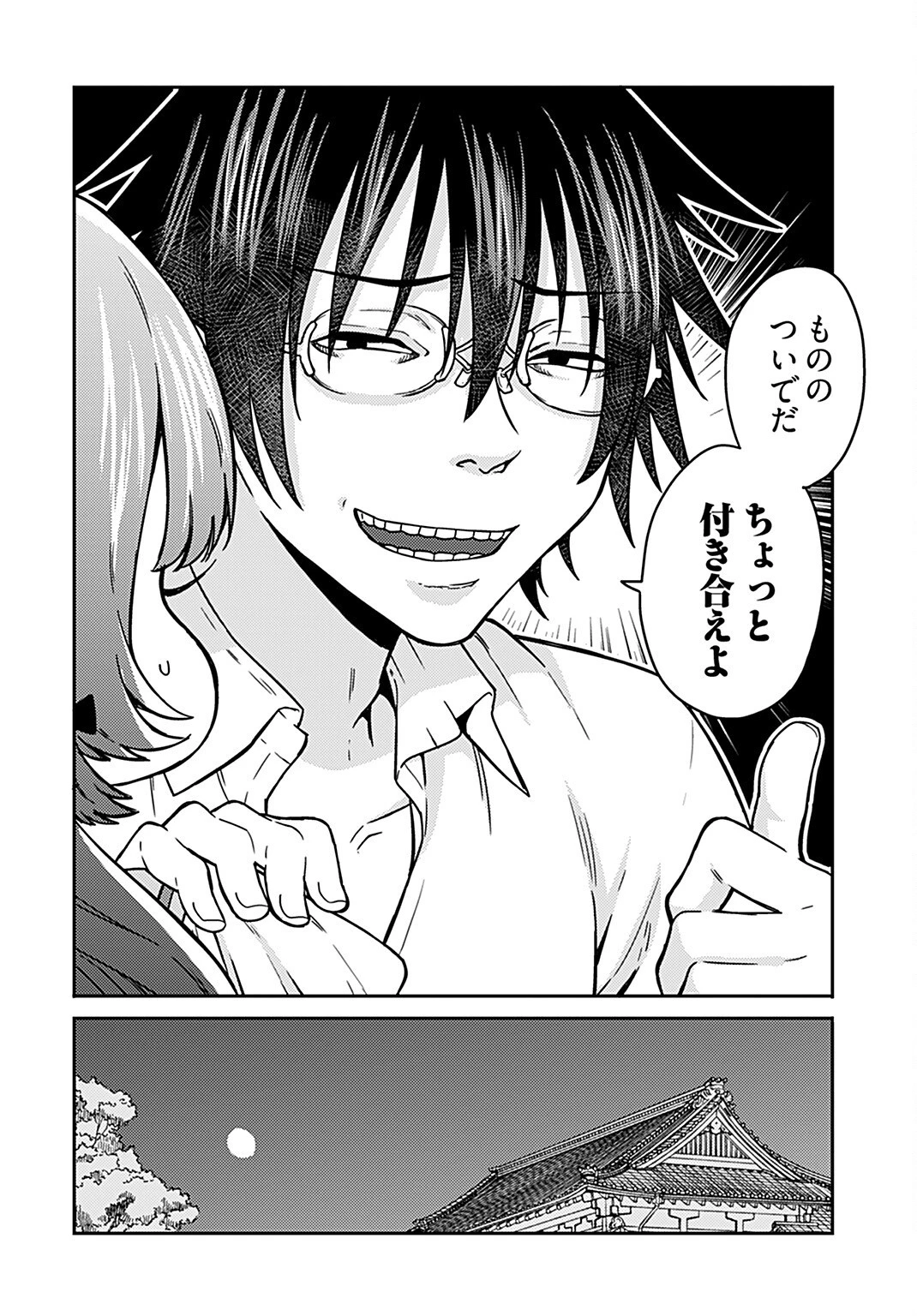 女子高生と結婚したので爆発します。 第14話 - 10