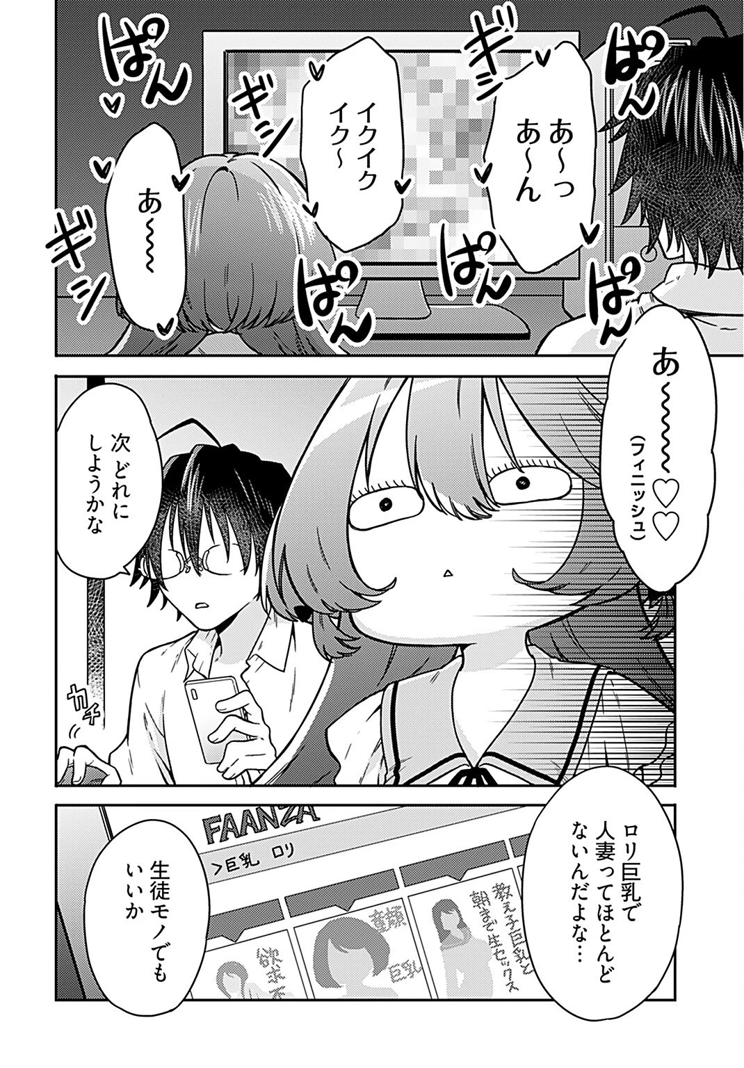 女子高生と結婚したので爆発します。 第14話 - 12
