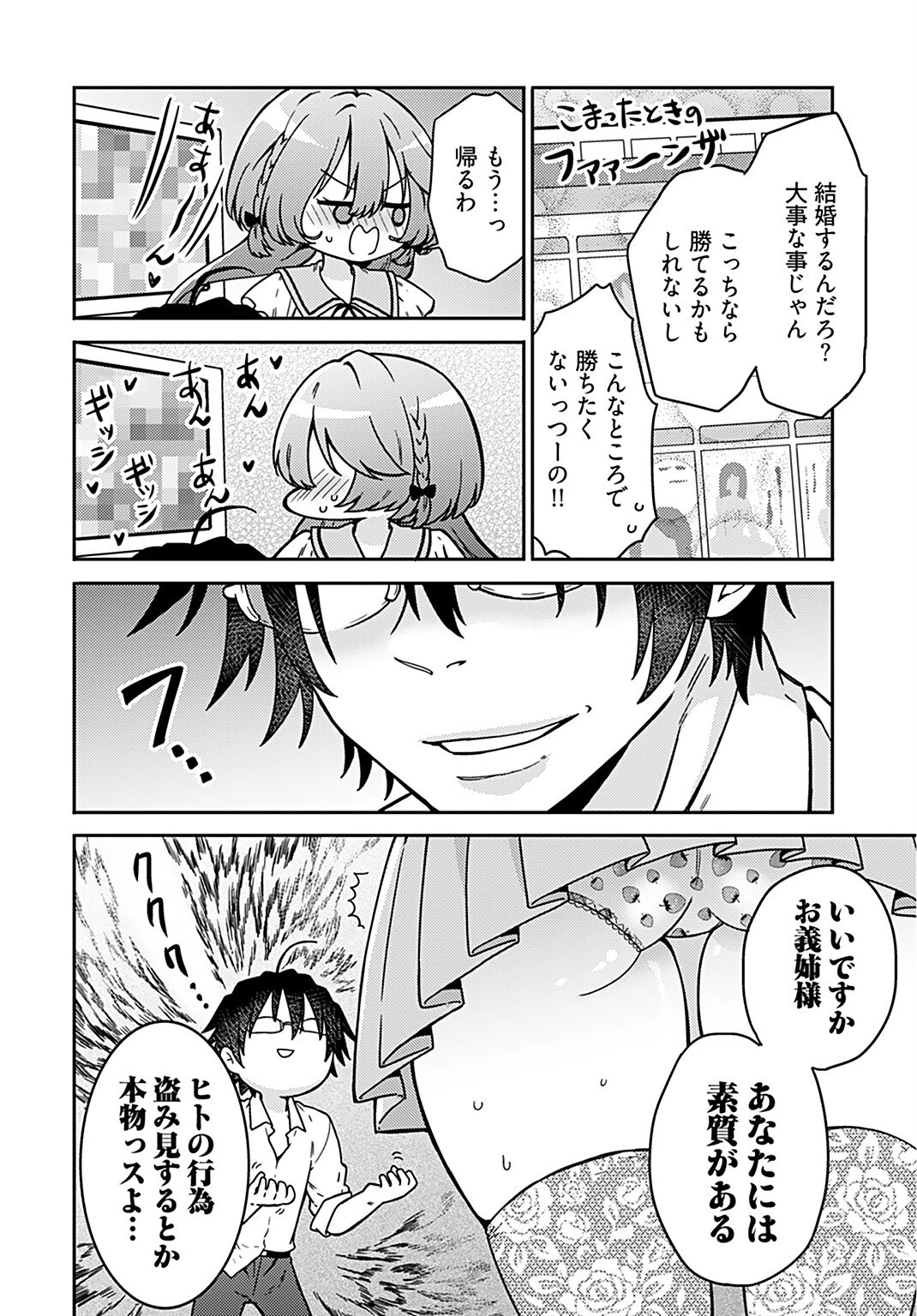 女子高生と結婚したので爆発します。 第14話 - 14